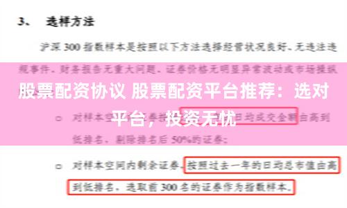 股票配资协议 股票配资平台推荐：选对平台，投资无忧